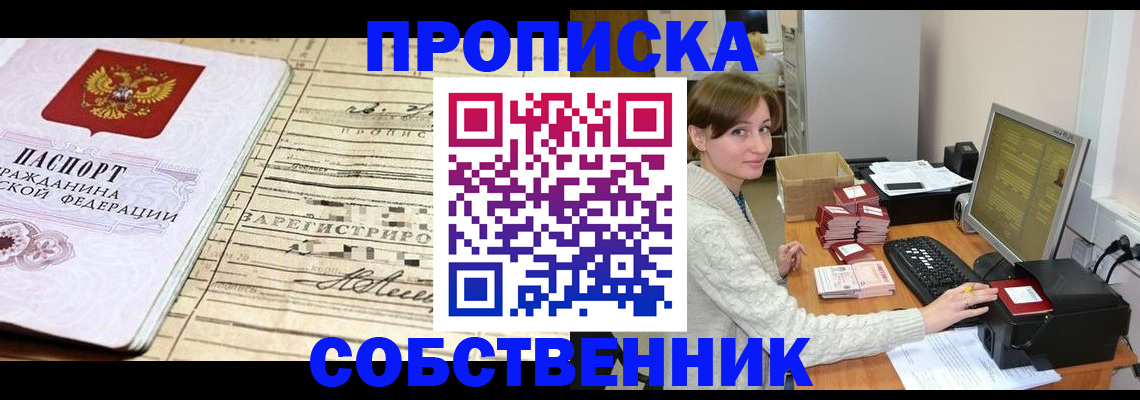 временная регистрация собственник в Сольцах
